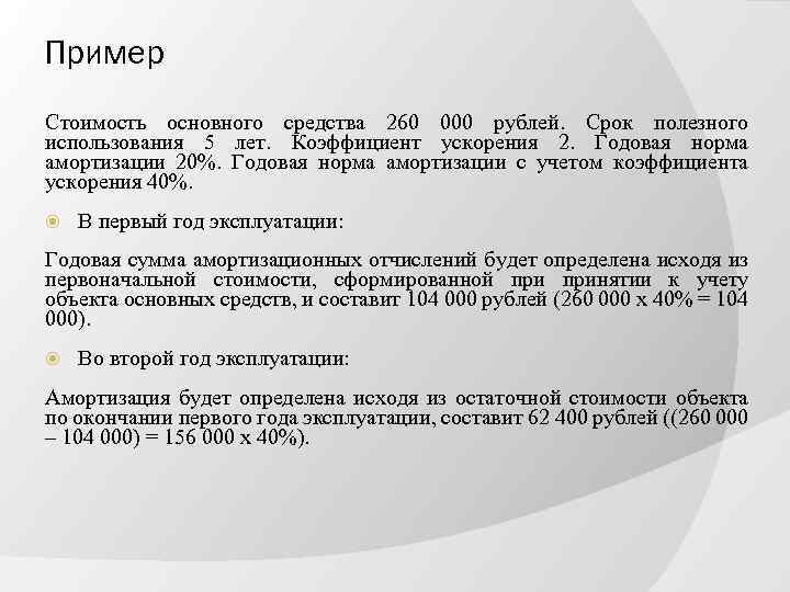 Срок полезного использования 5 лет