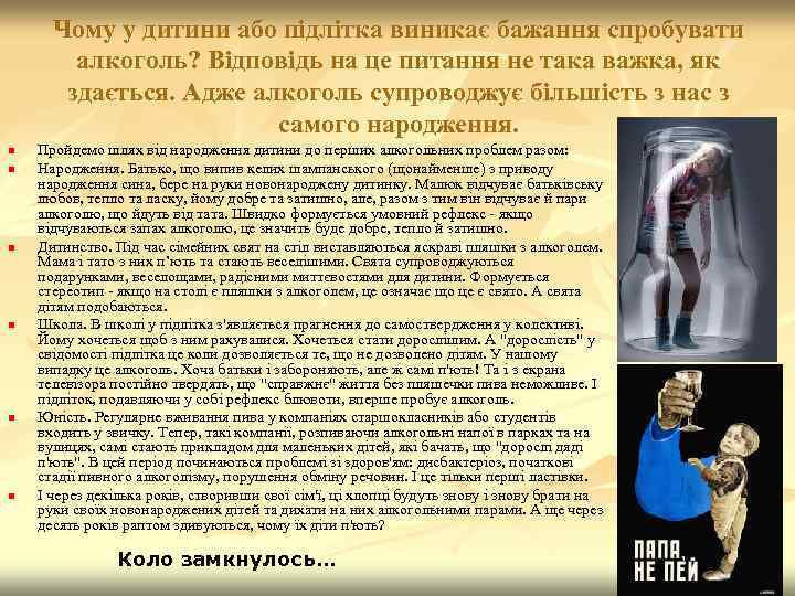 Чому у дитини або підлітка виникає бажання спробувати алкоголь? Відповідь на це питання не