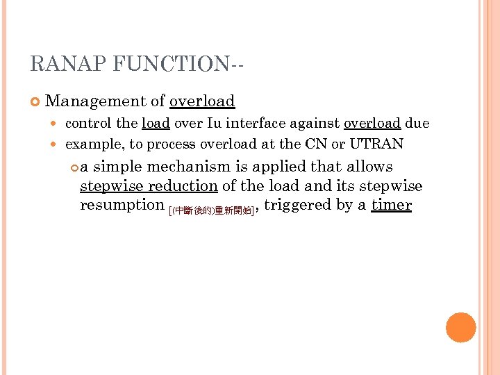 RANAP FUNCTION- Management of overload control the load over Iu interface against overload due