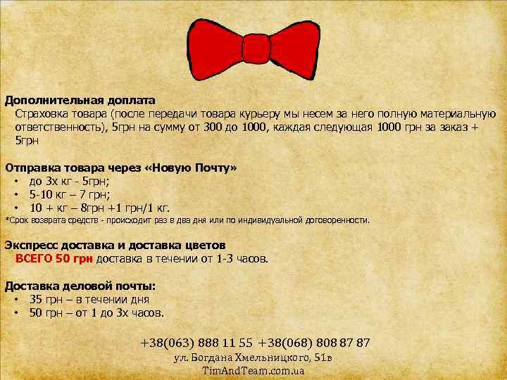 Дополнительная доплата Страховка товара (после передачи товара курьеру мы несем за него полную материальную