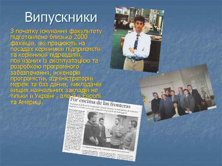 Випускники З початку існування факультету підготовлено близько 2000 фахівців, які працюють на посадах керівників