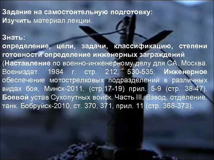 Задание на самостоятельную подготовку: Изучить материал лекции. Знать: определение, цели, задачи, классификацию, степени готовности