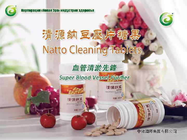 血管清淤先锋 ----国珍清源纳豆 