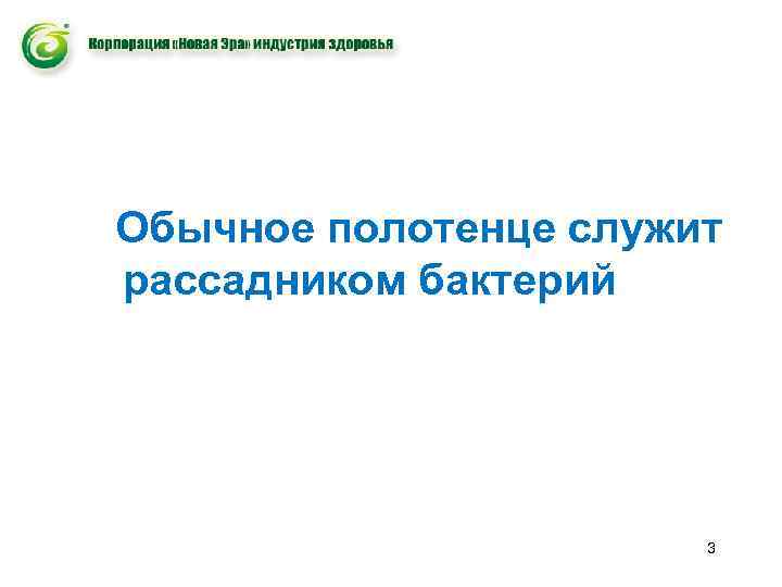 Обычное полотенце служит рассадником бактерий 3 