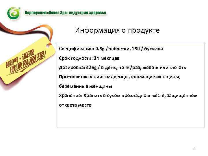 Информация о продукте Спецификация: 0. 5 g / таблетки, 150 / бутылка Срок годности:
