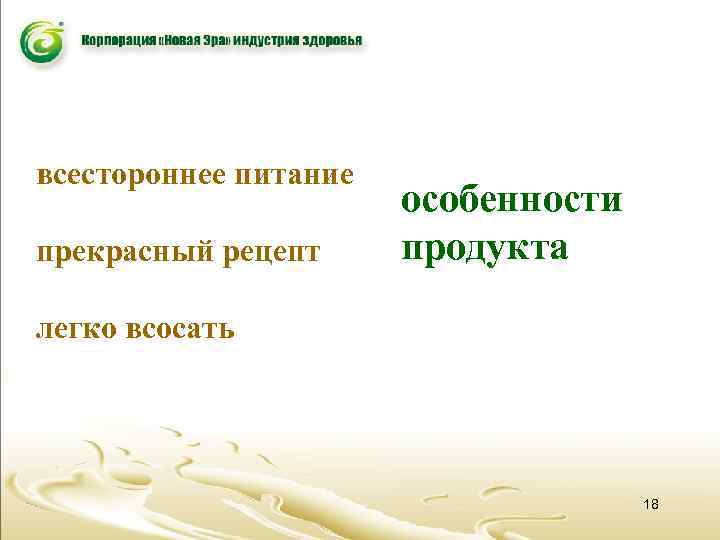 всестороннее питание прекрасный рецепт особенности продукта легко всосать 18 