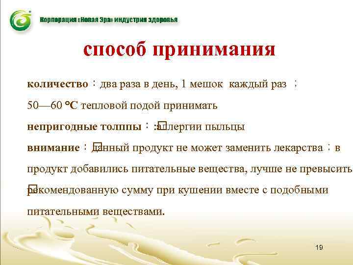  способ принимания количество：два раза в день, 1 мешок каждый раз ； 50— 60