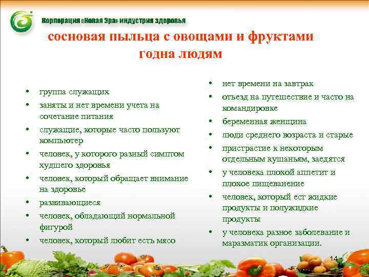 сосновая пыльца с овощами и фруктами годна людям • • группа служащих заняты и