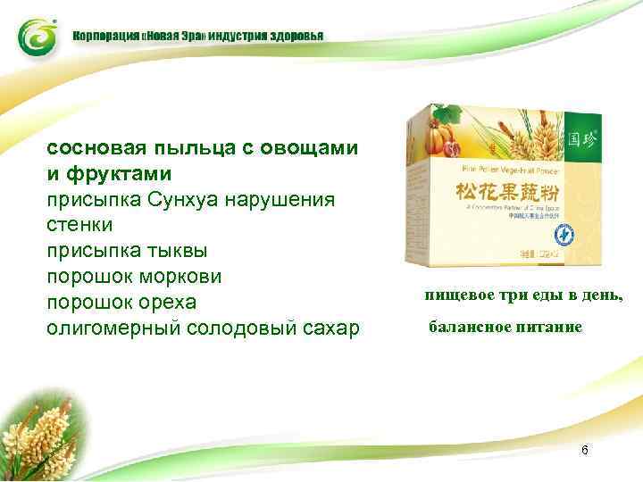 сосновая пыльца с овощами и фруктами присыпка Сунхуа нарушения стенки присыпка тыквы порошок моркови