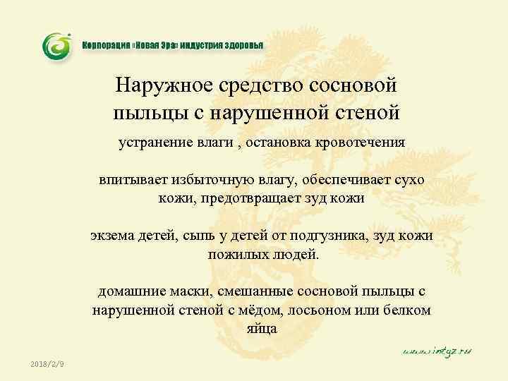 Наружное средство сосновой пыльцы с нарушенной стеной устранение влаги , остановка кровотечения впитывает избыточную
