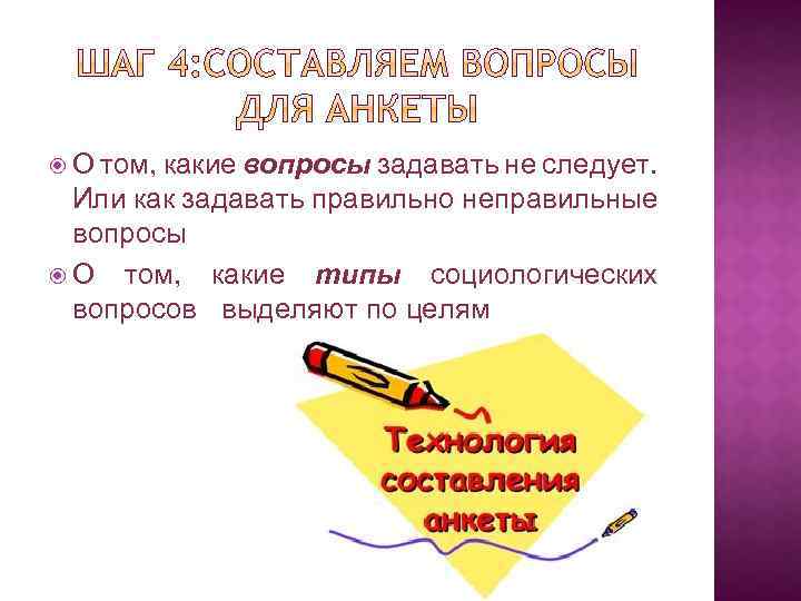  О том, какие вопросы задавать не следует. Или как задавать правильно неправильные вопросы