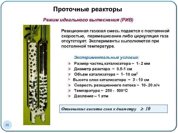 Реактор идеального вытеснения схема