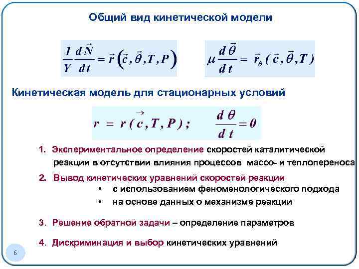 Кинетические уравнения прямой и обратной реакции