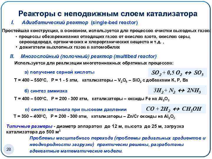 Катализатор химических процессов