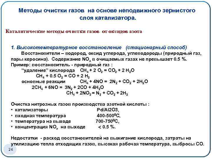 Очистка газов от оксидов