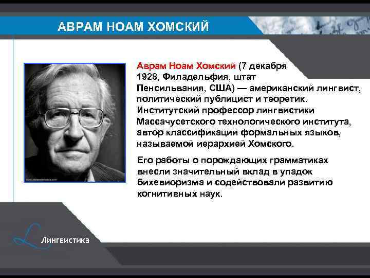 Лингвистический проект н хомского научная революция или новое это хорошо забытое старое