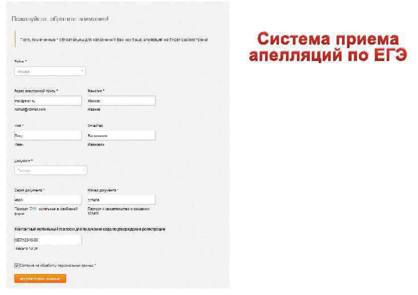 Система приема апелляций по ЕГЭ 