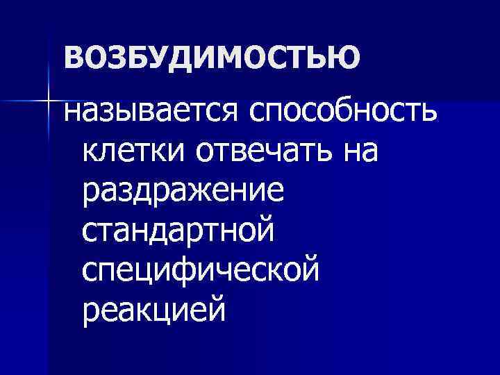 Меры возбудимости