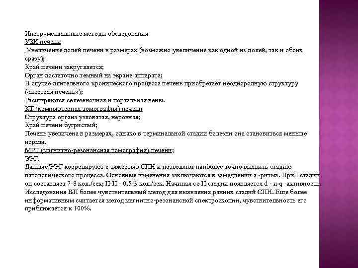 Инструментальные методы обследования УЗИ печени Увеличение долей печени в размерах (возможно увеличение как одной