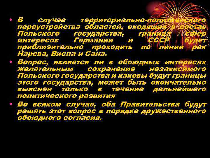  • В случае территориально-политического переустройства областей, входящих в состав Польского государства, граница сфер
