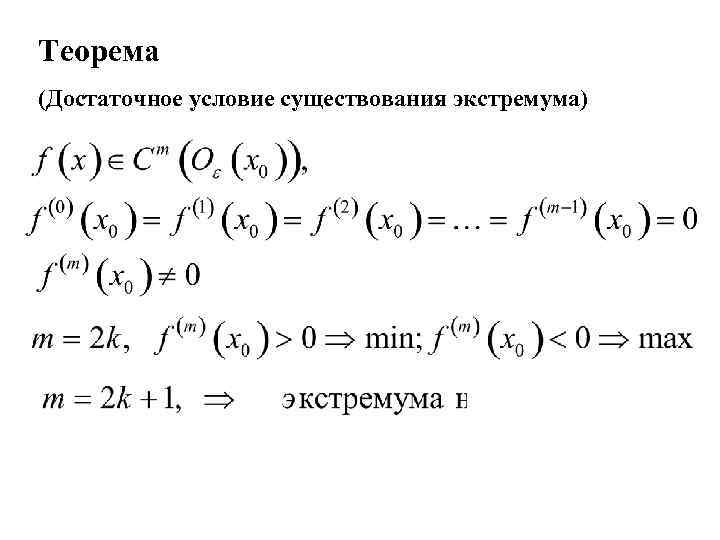 Формула тейлора лагранжа пеано