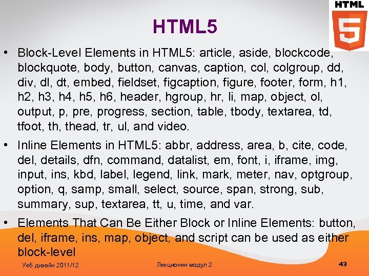 HTML 5 • Block-Level Elements in HTML 5: article, aside, blockcode, blockquote, body, button,