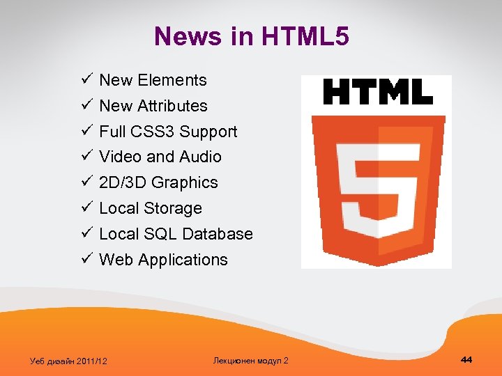 News in HTML 5 ü New Elements ü New Attributes ü Full CSS 3