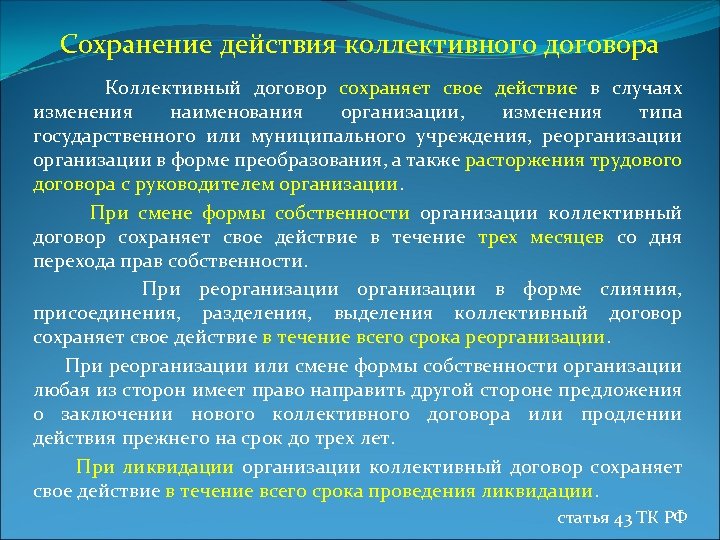 В какой срок при недостижении согласия между сторонами по отдельным положениям проекта колдоговора