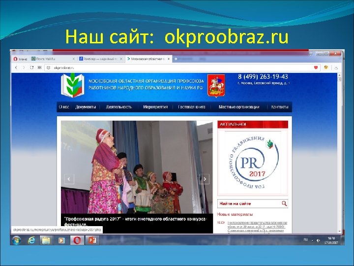 Наш сайт: okproobraz. ru 