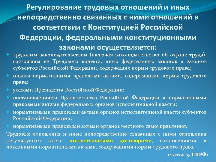 Какие отношения непосредственно связанные с трудовыми