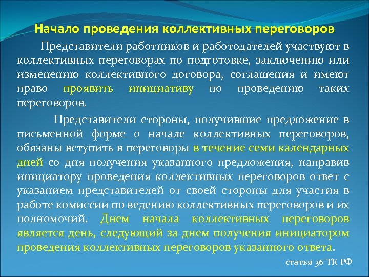 Начало проведения коллективных переговоров Представители работников и работодателей участвуют в коллективных переговорах по подготовке,