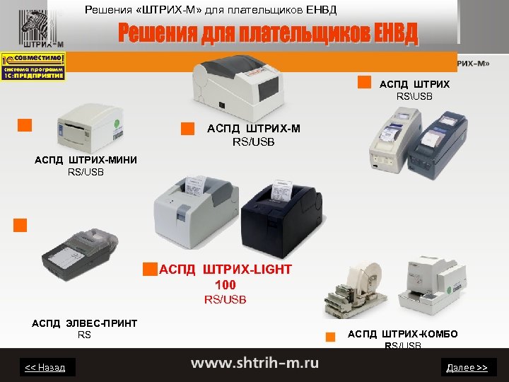 Аспд штрих м подключение к 1с