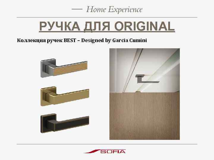 РУЧКА ДЛЯ ORIGINAL Коллекция ручек BEST – Designed by Garcia Cumini 