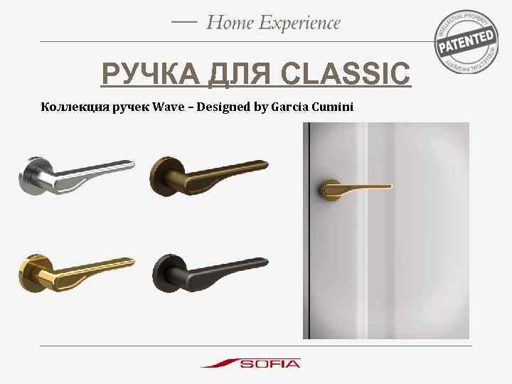 РУЧКА ДЛЯ CLASSIC Коллекция ручек Wave – Designed by Garcia Cumini 