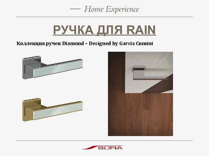 РУЧКА ДЛЯ RAIN Коллекция ручек Diamond – Designed by Garcia Cumini 