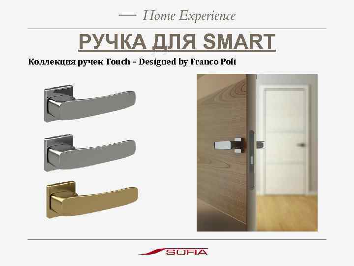 РУЧКА ДЛЯ SMART Коллекция ручек Touch – Designed by Franco Poli 