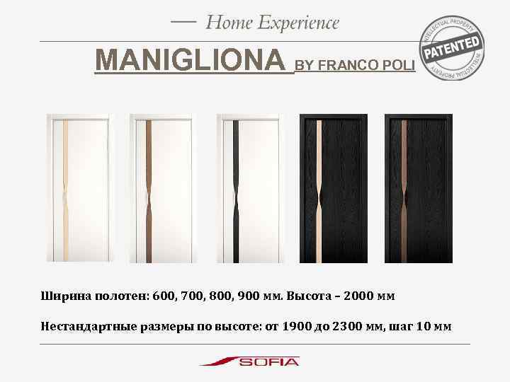 MANIGLIONA BY FRANCO POLI Ширина полотен: 600, 700, 800, 900 мм. Высота – 2000