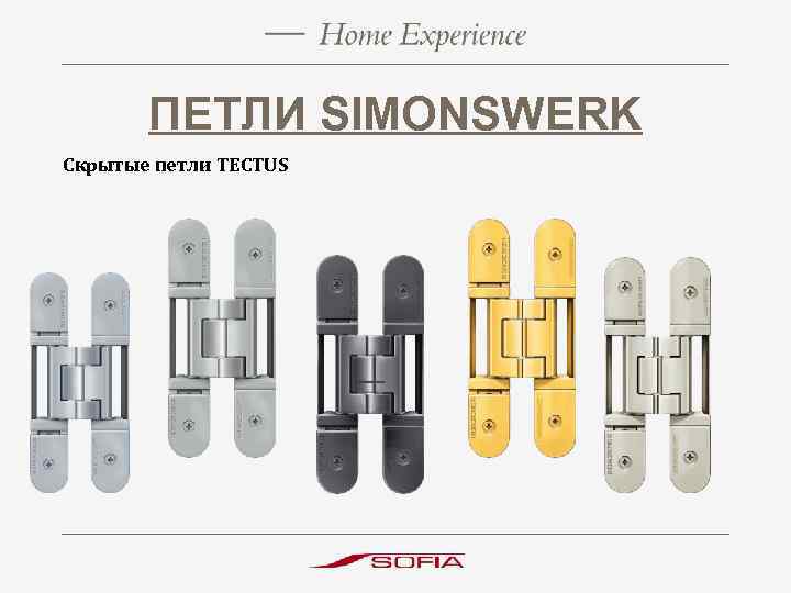 ПЕТЛИ SIMONSWERK Скрытые петли TECTUS 