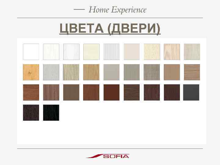 ЦВЕТА (ДВЕРИ) 