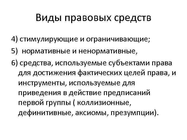 Правовые средства это. Виды правовых средств. Правовые средства примеры. Виды юридических средств. Правовые средства понятие.