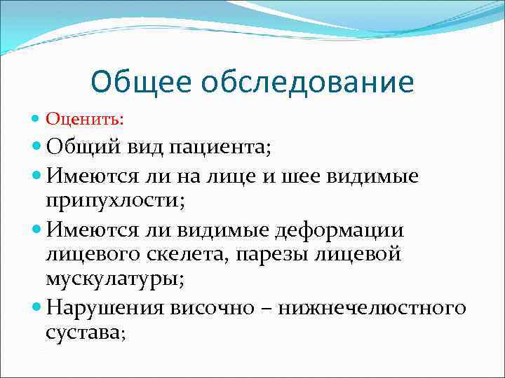 Принципы и методы стоматологического обследования презентация