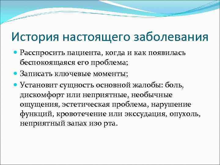 Развитие настоящего заболевания стоматологического больного образец