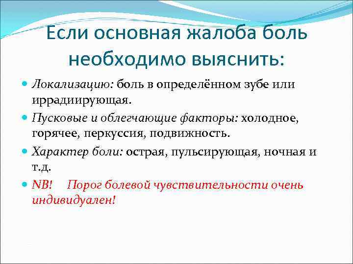 Принципы и методы стоматологического обследования презентация