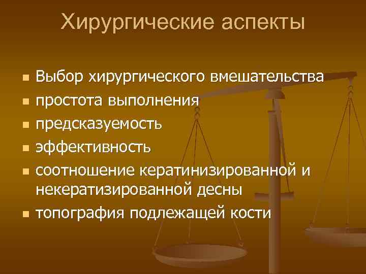 Хирургические аспекты n n n Выбор хирургического вмешательства простота выполнения предсказуемость эффективность соотношение кератинизированной