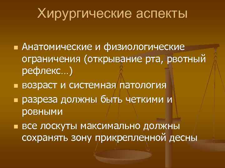 Хирургические аспекты n n Анатомические и физиологические ограничения (открывание рта, рвотный рефлекс…) возраст и