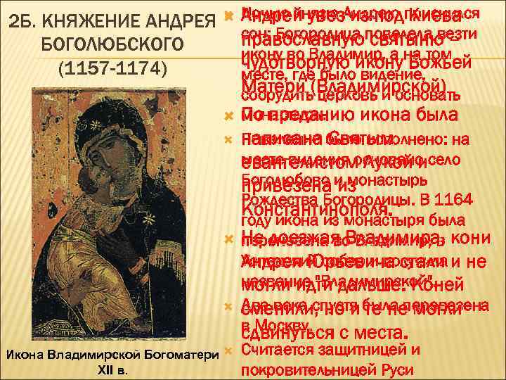  Андрей увез из-под Киева 2 Б. КНЯЖЕНИЕ АНДРЕЯ Ночью князю Андрею приснился сон: