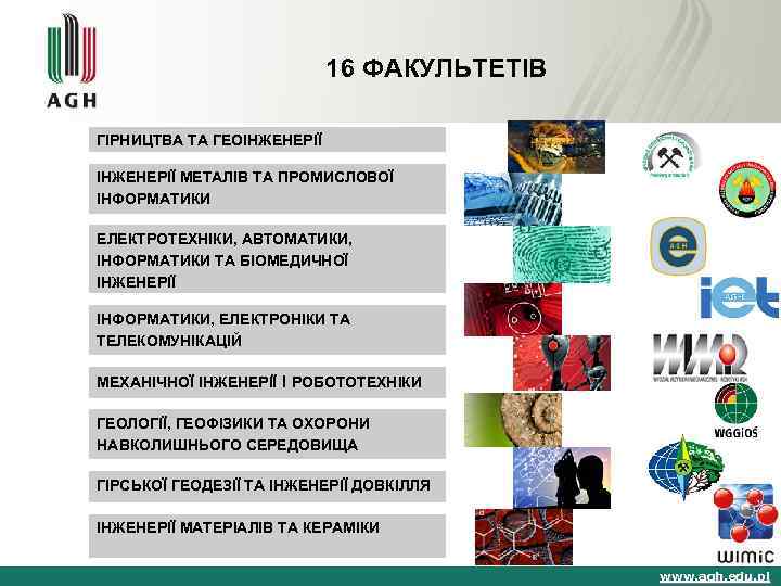 16 ФАКУЛЬТЕТІВ ГІРНИЦТВА ТА ГЕОІНЖЕНЕРІЇ МЕТАЛІВ ТА ПРОМИСЛОВОЇ ІНФОРМАТИКИ ЕЛЕКТРОТЕХНІКИ, АВТОМАТИКИ, ІНФОРМАТИКИ ТА БІОМЕДИЧНОЇ