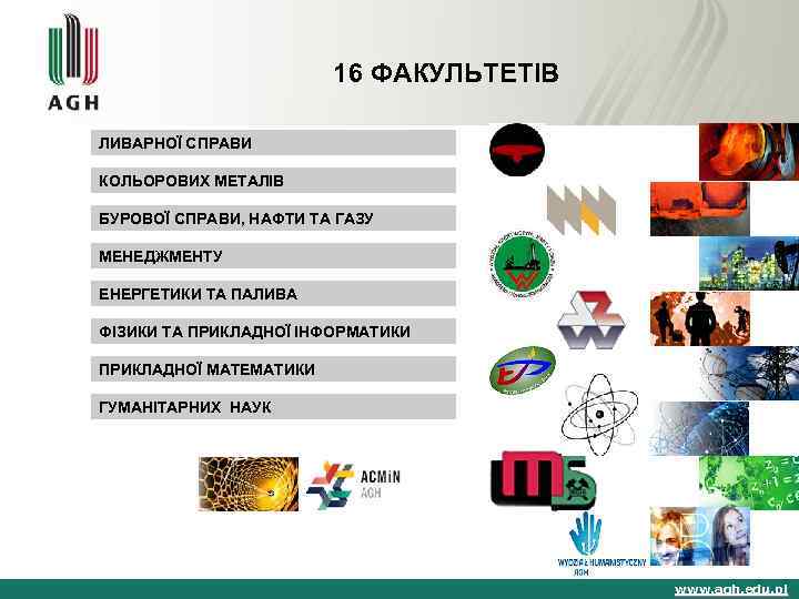 16 ФАКУЛЬТЕТІВ ЛИВАРНОЇ СПРАВИ КОЛЬОРОВИХ МЕТАЛІВ БУРОВОЇ СПРАВИ, НАФТИ ТА ГАЗУ МЕНЕДЖМЕНТУ ЕНЕРГЕТИКИ ТА