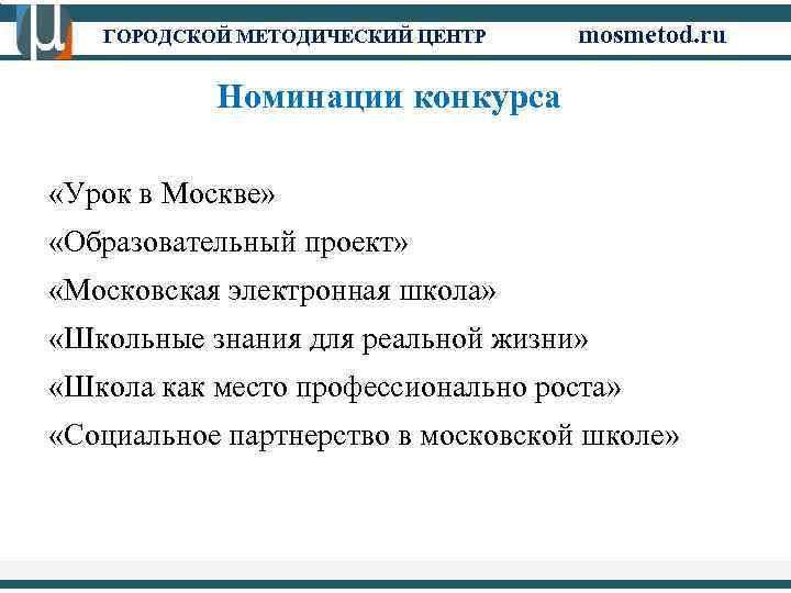 Конкурс мосметод