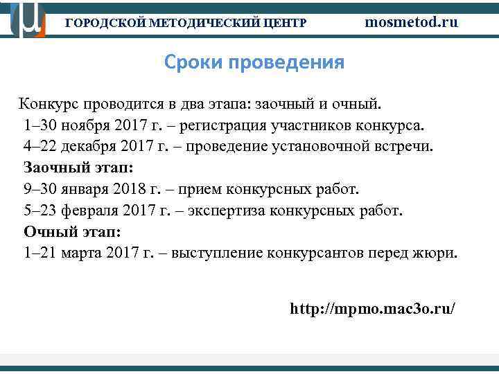 Мосметод конкурсы и проекты